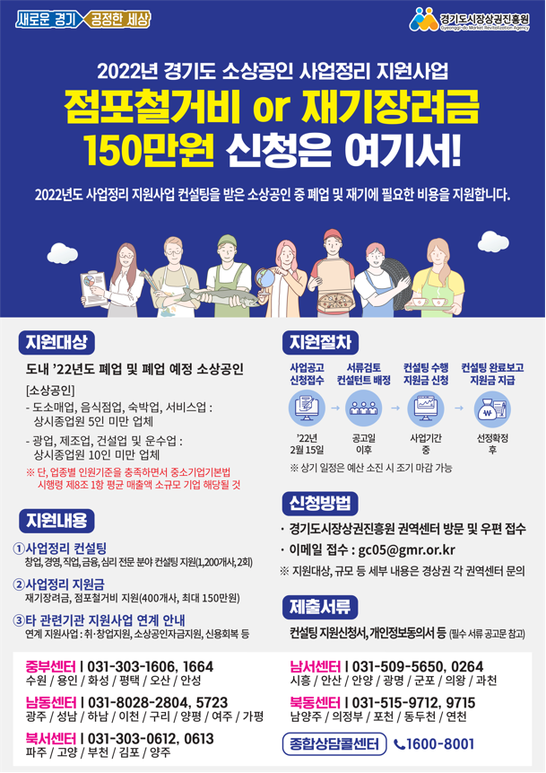 2022년 경기도 소상공인 사업정리 지원사업 웹 포스터캡처.PNG