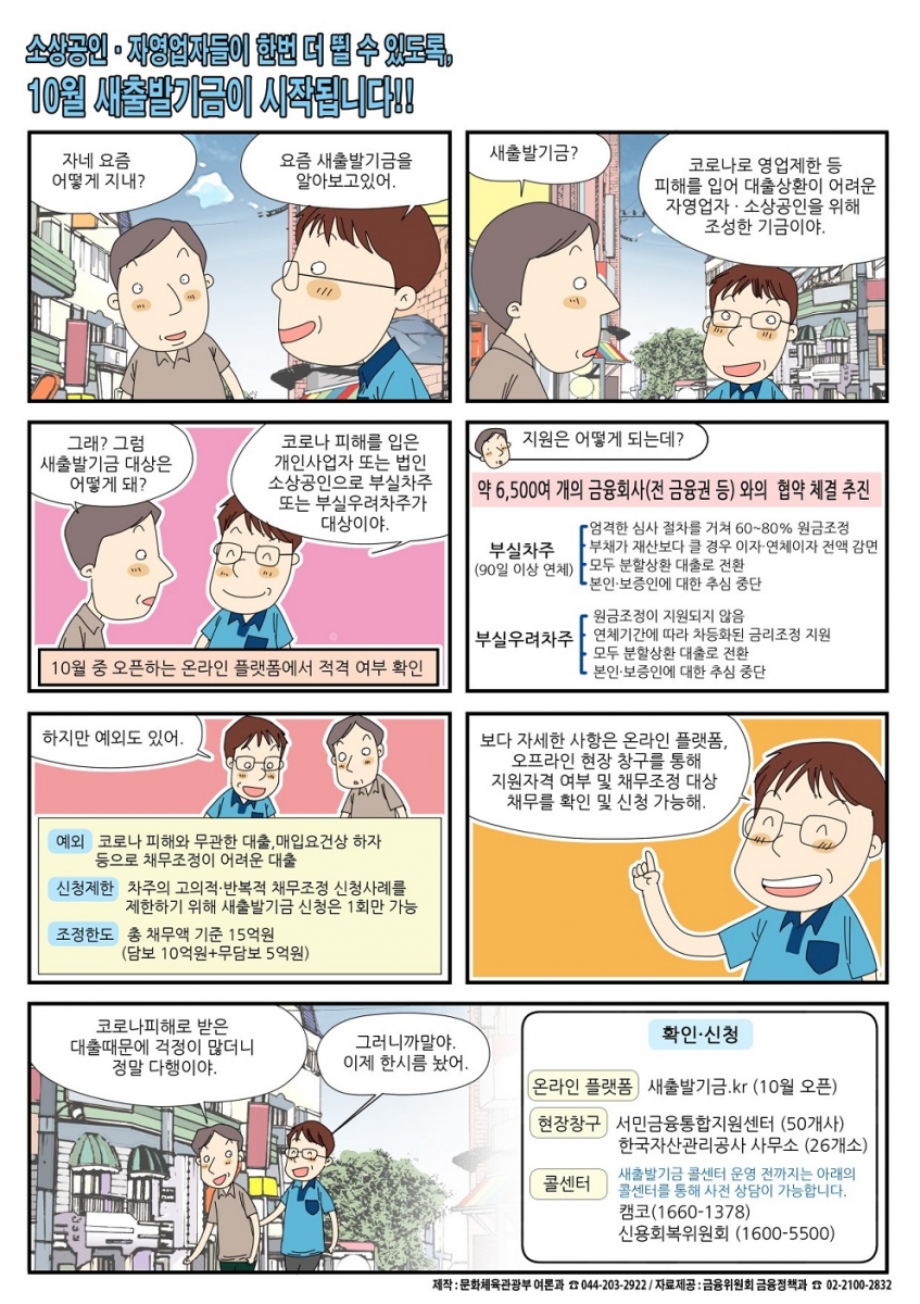 1. 새출발기금 국정만화(세로형).jpg