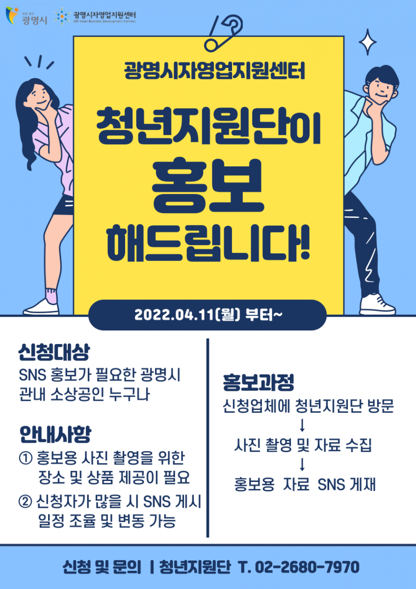 청년지원단_SNS홍보_홍보포스터(로고).png