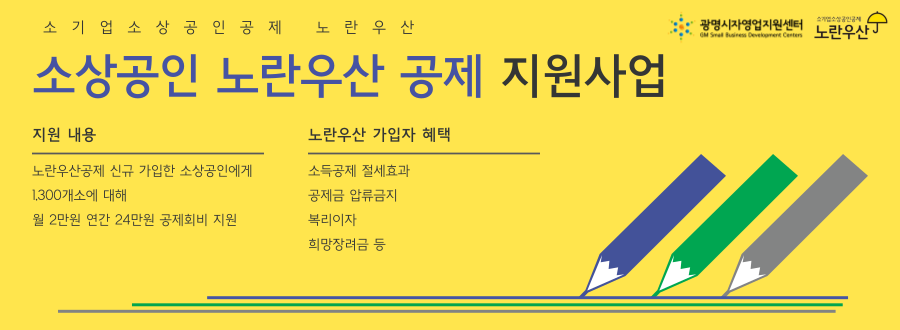 노란우산공제 카드뉴스.png