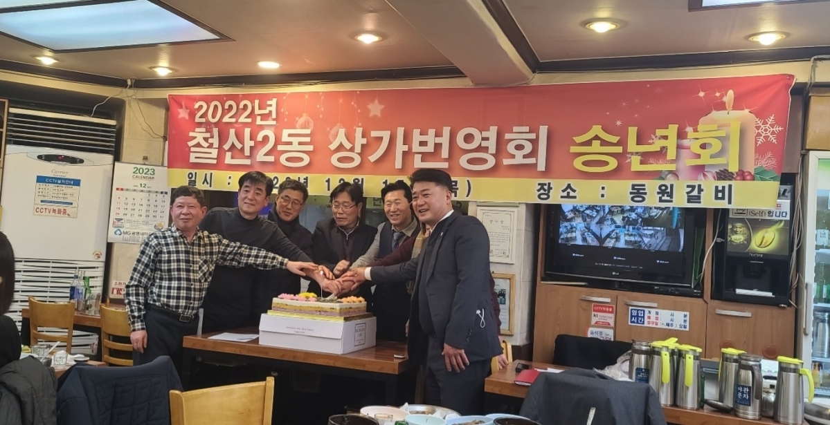 철산2동 송년회2.jpeg