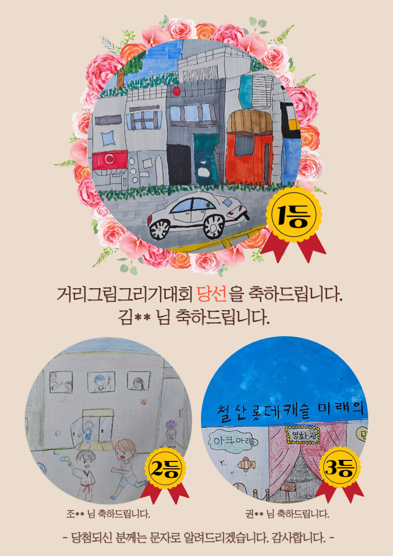 그림대회-당선안내1.png