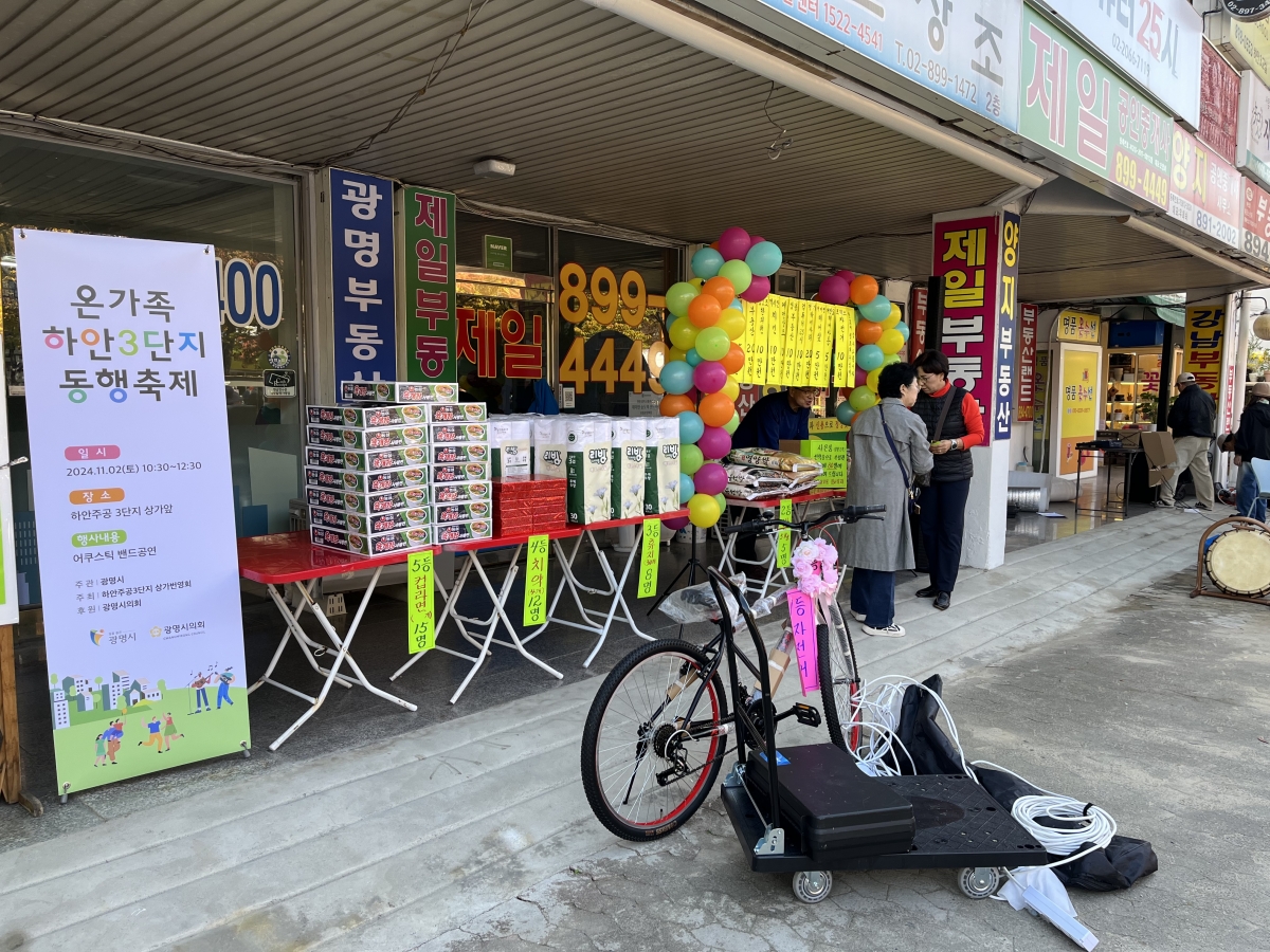 온가족하안3단지 동행축제_3.jpg