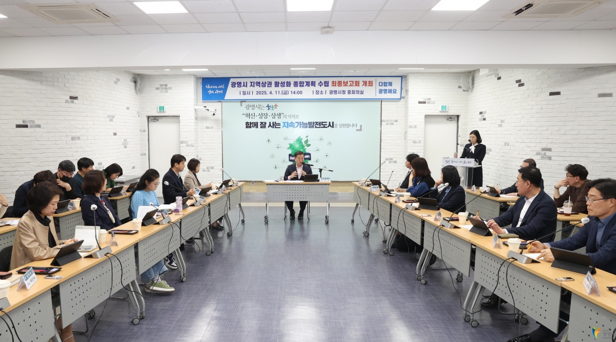 지역상권 활성화 종합계획 최종보고회 사진 2.jpg