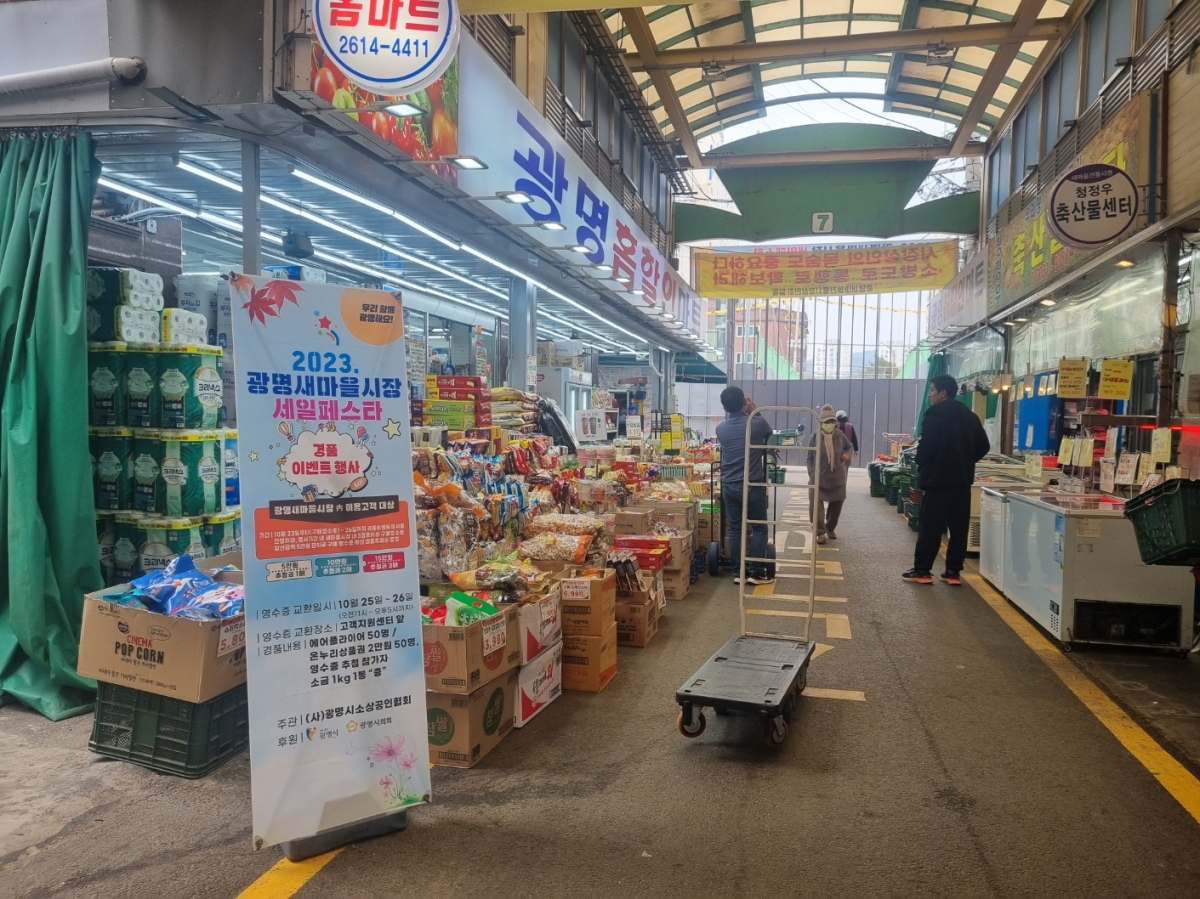 광명 세일페스타 진행 (9).jpg