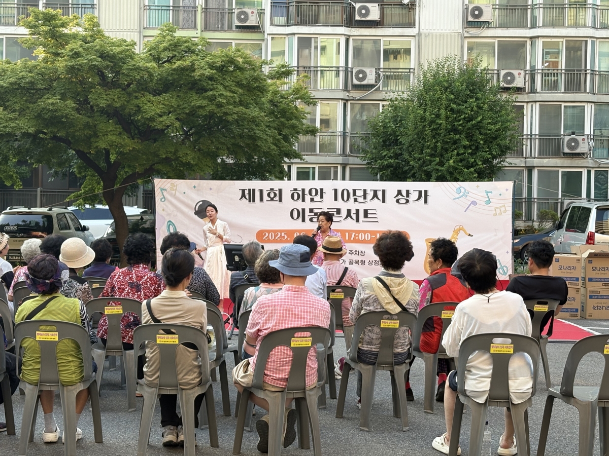 하안10단지 이동콘서트 (6).jpg