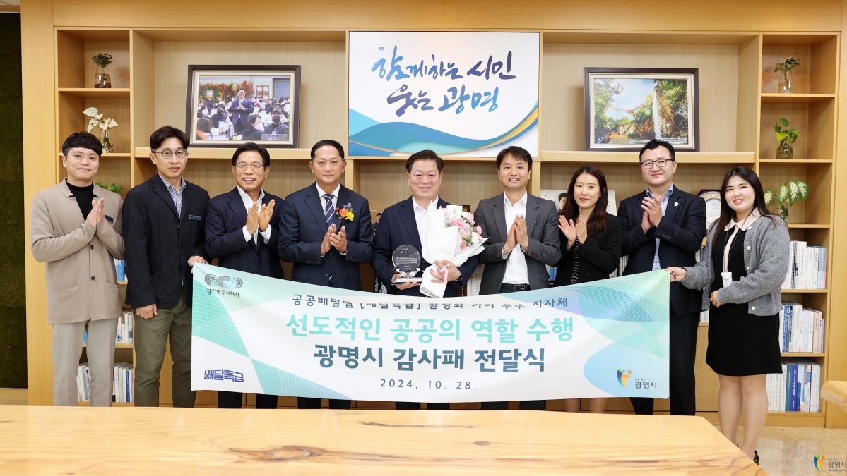 공공배댈앱 광명시 감패패 전달식 1.jpg