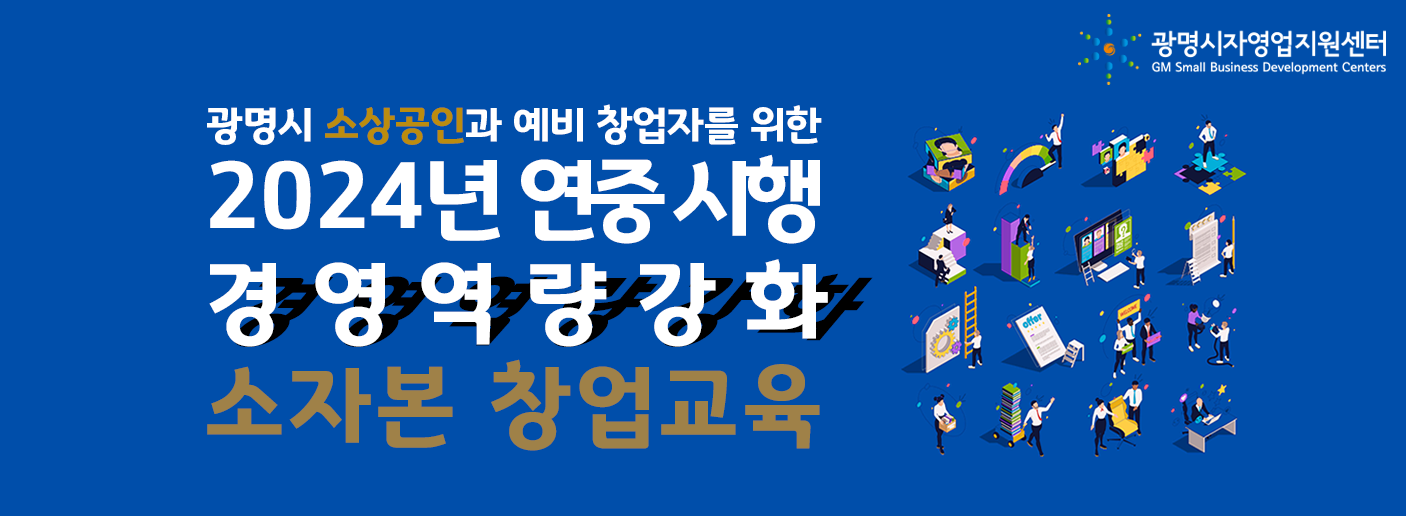 소자본 창업교육.png