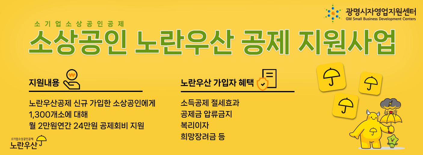 노란우산공제.png