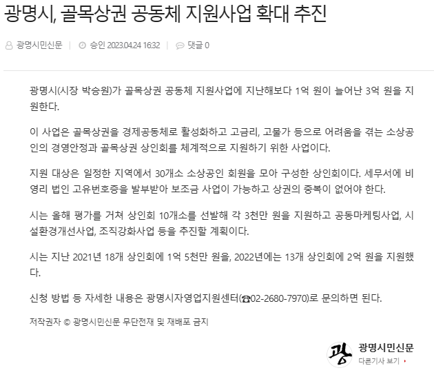 골목상권 공동체 지원사업.PNG