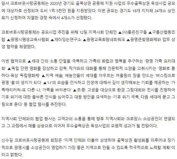 크로버옷사랑공동체 지역 단체 협업_2.PNG