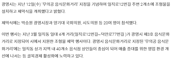 무의공 음식문화거리 지정 기념 조형물 제막식 개최_2.PNG