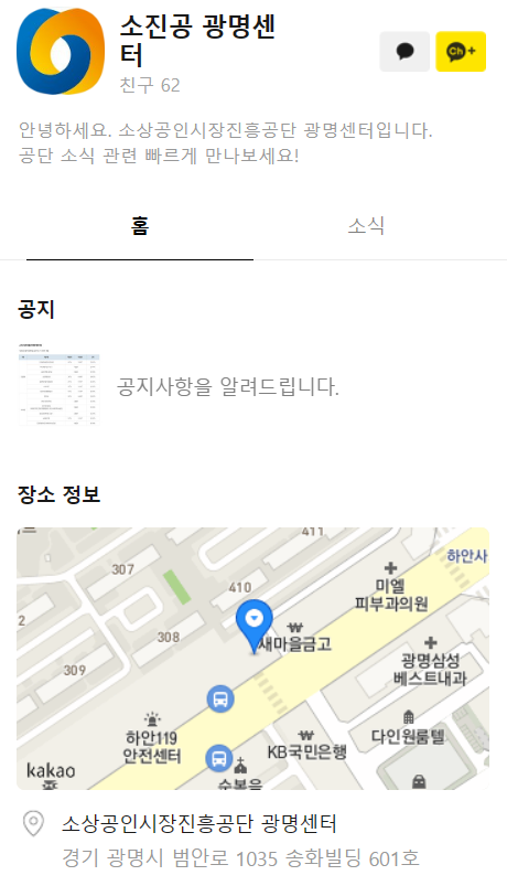 소진공 광명센터 채널 개설.PNG