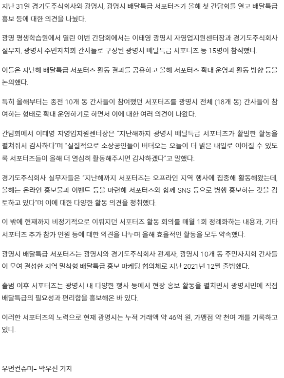 광명시배달특급서포터즈간담회_2.PNG