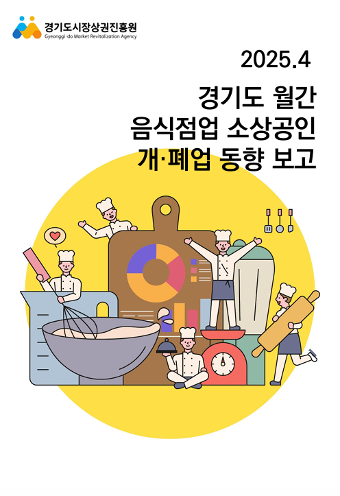 4월 음식점업 1.PNG