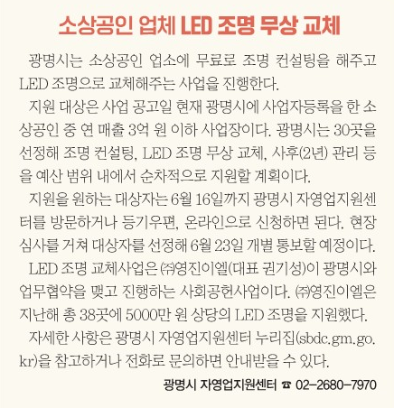 광명소식지_LED조명무상교체.png