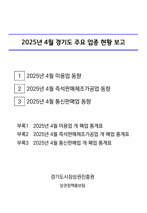 4월 미용업 2.PNG