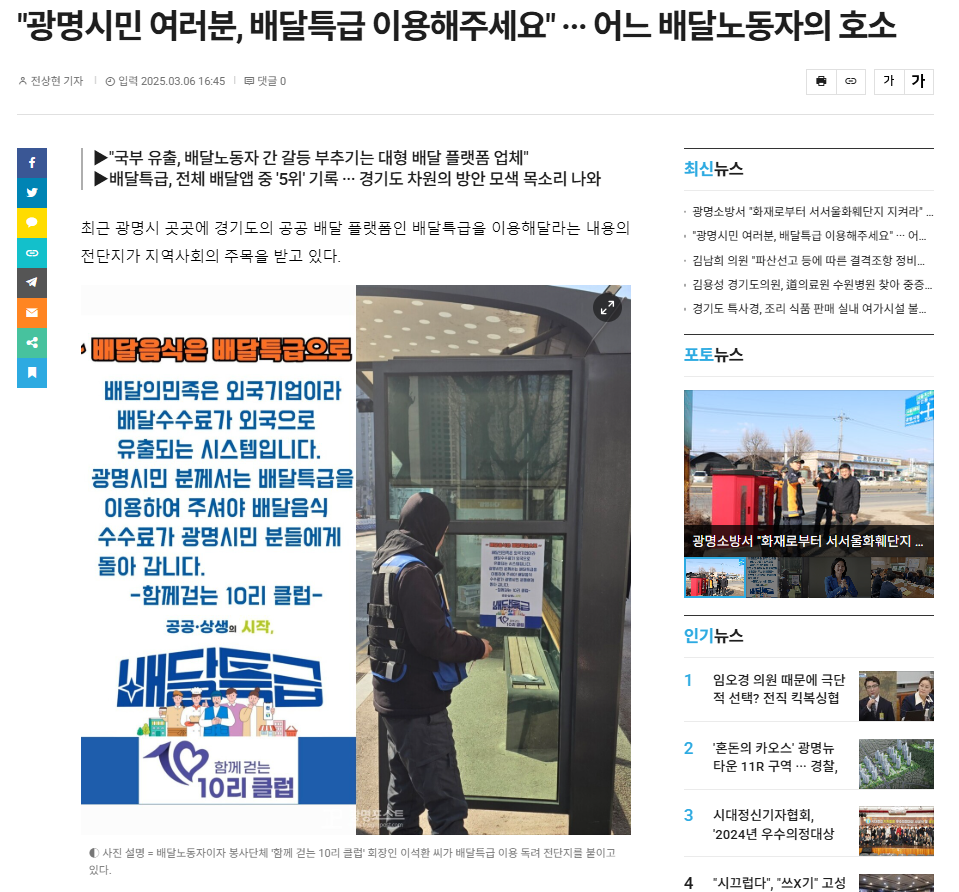 배달특급 관련 기사 캡쳐 1.PNG