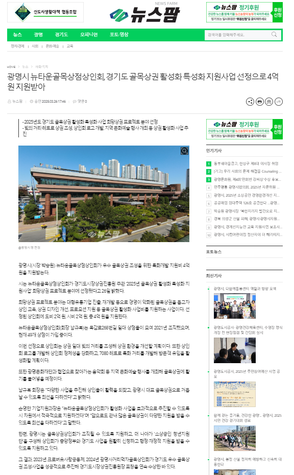 뉴타운골목상점상인회 경기도 골목상권 활성화(특성화) 선정.PNG