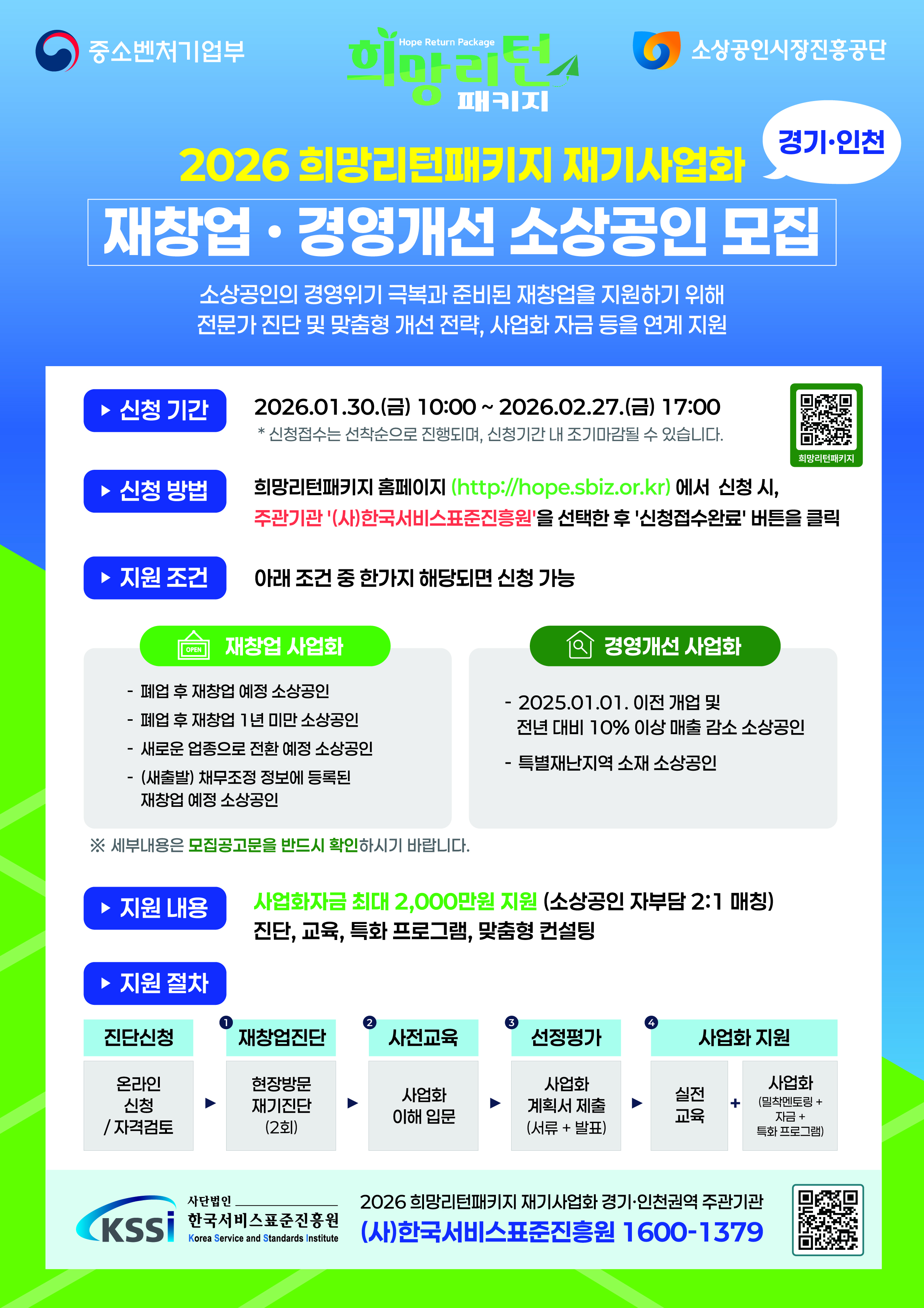 2026희망리턴패키지 포스터.jpg