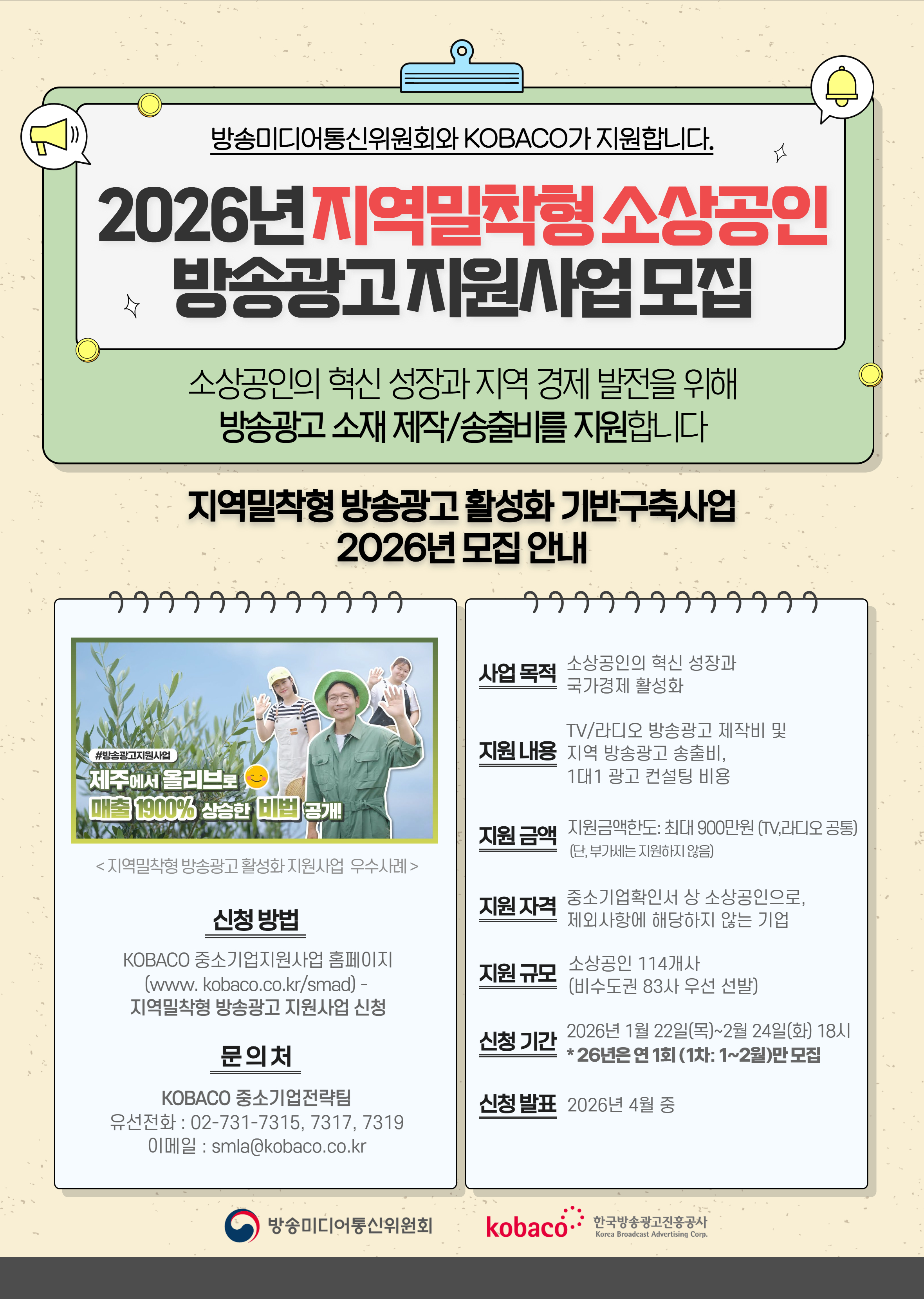 26년 밀착형 모집공고 포스터.jpg