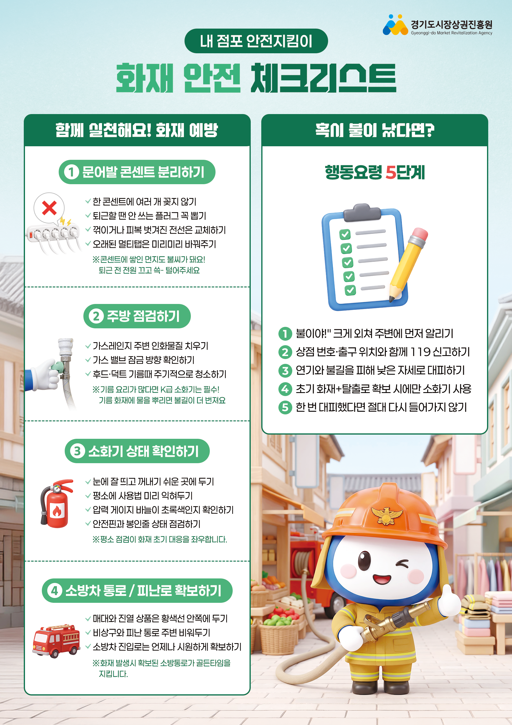 포스터_화재 안전 체크리스트.png