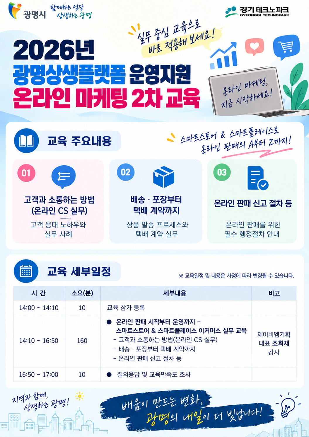 (붙임2-2)광명시 온라인마케팅 2차 교육 홍보 모집 포스터2(최종).png
