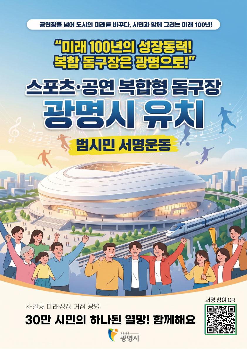 돔구장 유치 서명운동 포스터.jpg