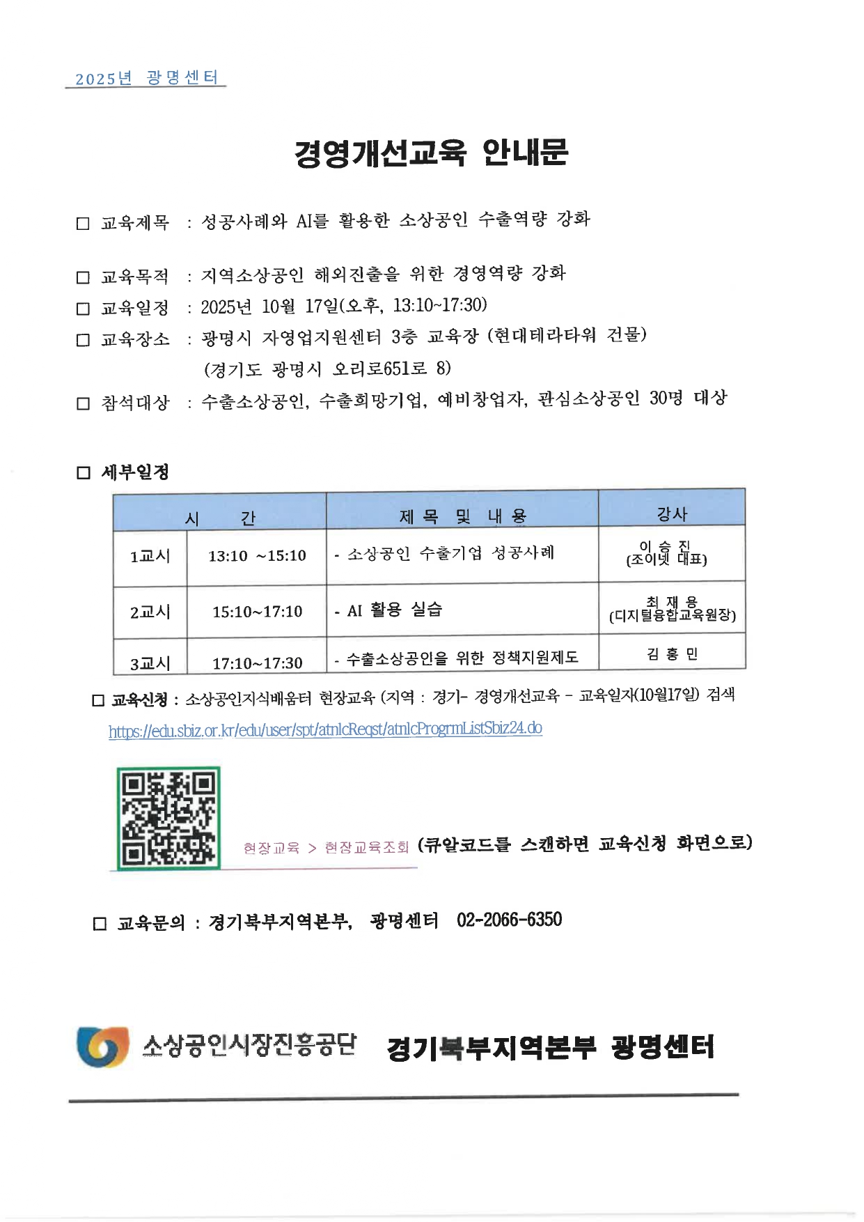 2025년 광명센터 경영개선교육 교육생 모집 협조요청 (10월 17일)-_page-0002.jpg