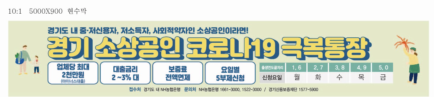 210823 경기신보 코로나 5000 900 현수막.jpg
