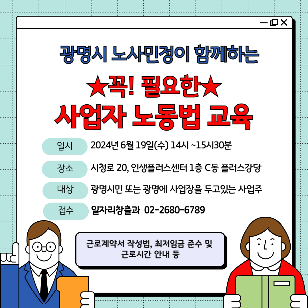 노동교육 홍보.jpg