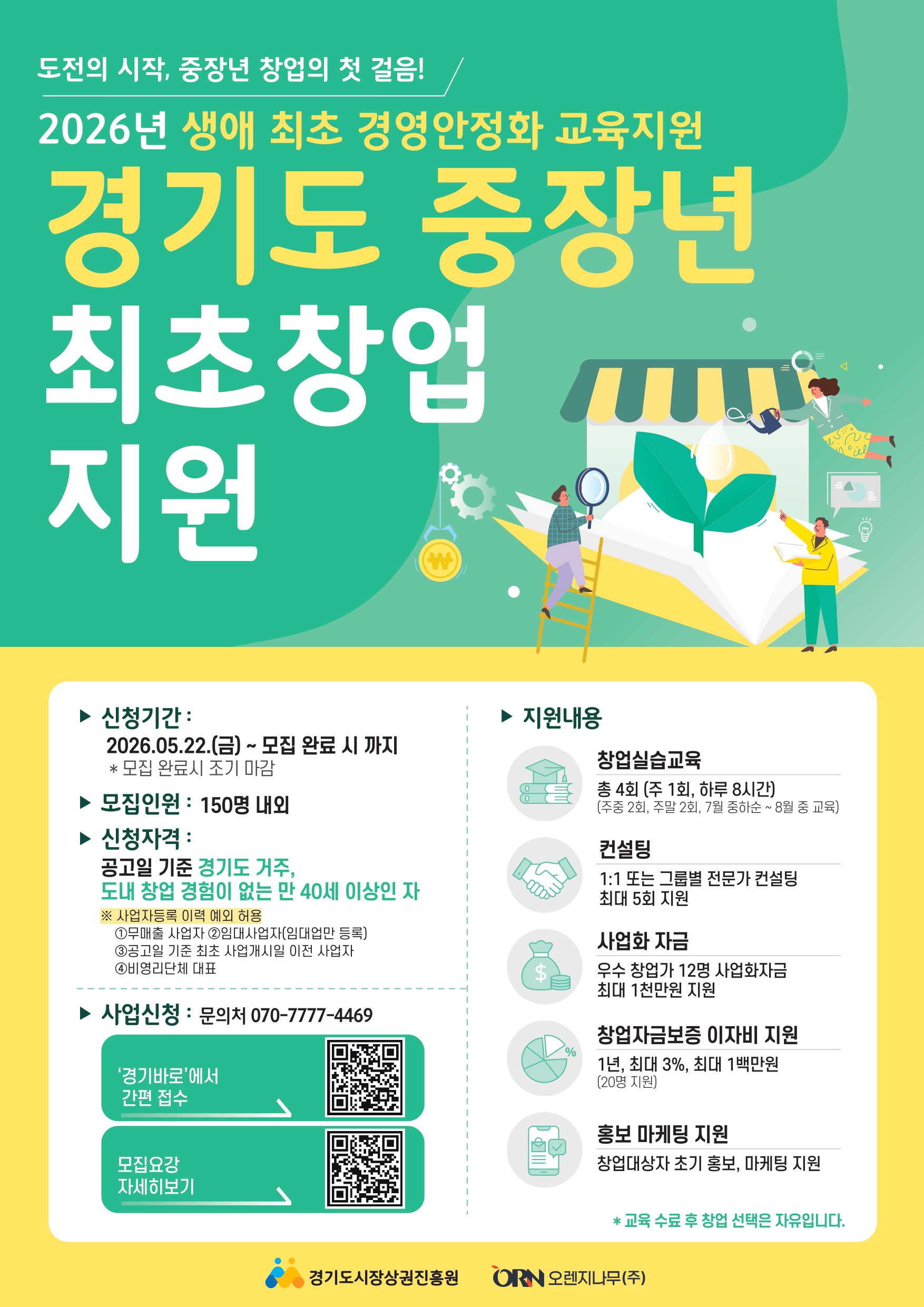 붙임3-1. (홍보포스터) 생애최초경영안정화_page-0001.jpg