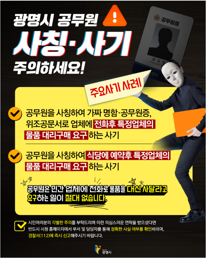 공무원 사칭.PNG