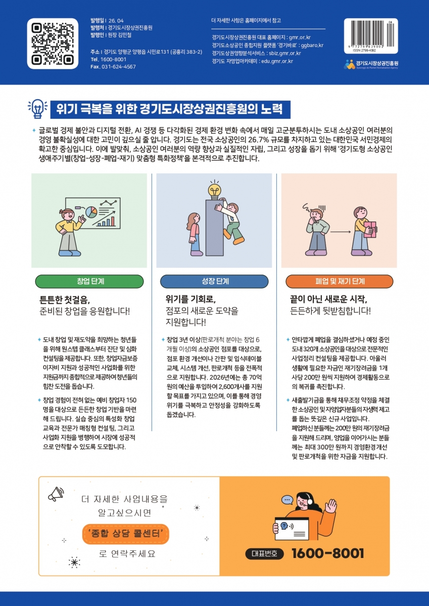 경기도 소상공인 경제이슈 브리프(26년  VOL.04)_page-0004.jpg