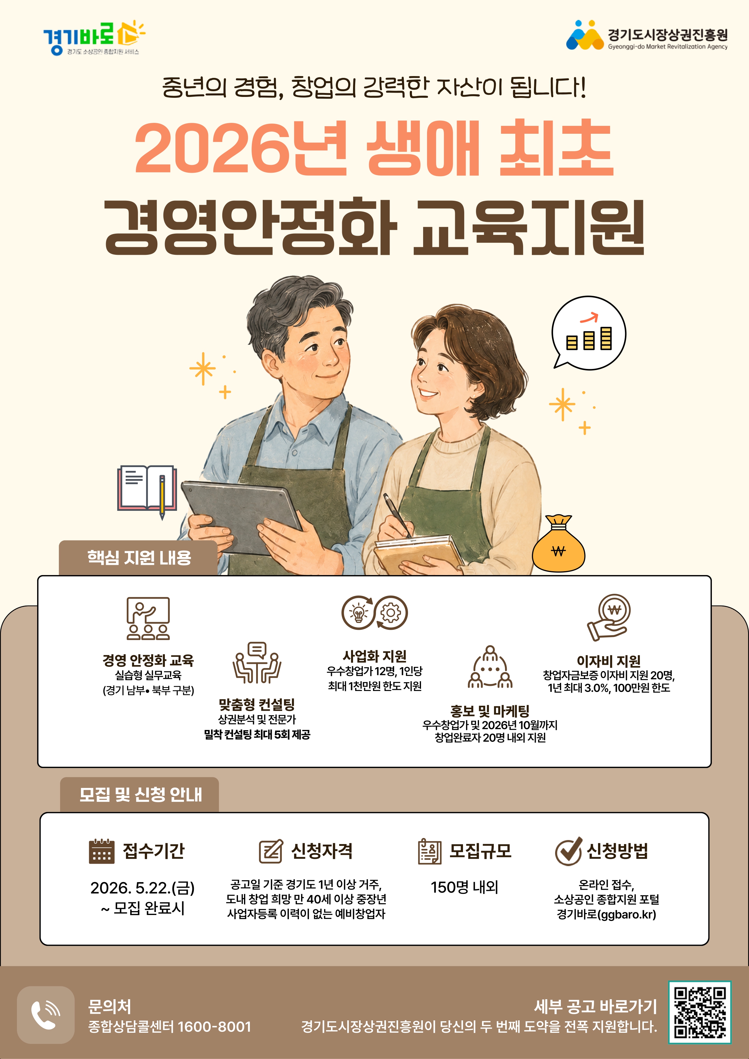 26년 생애최초 경영 안정화 교육_포스터_page-0001.jpg