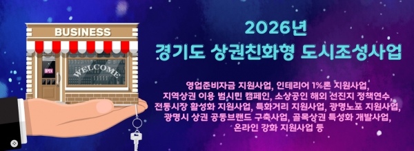 2026년 경기도 상권친...