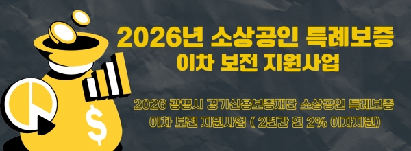 2026년 소상공인 특례...