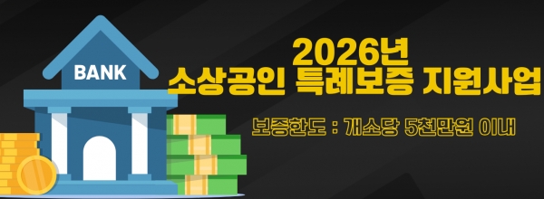 2026년 소상공인 특례...