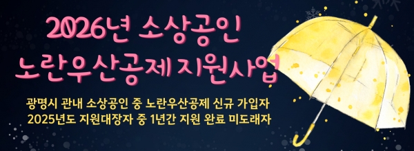 2026년 소상공인 노란...