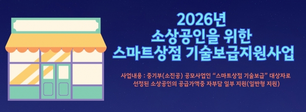 2026년 소상공인을 위...
