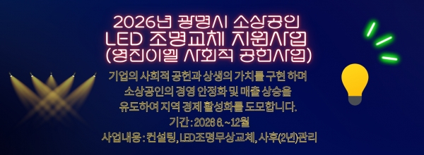 2026년 광명시 소상공...