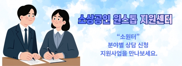 소상공인 원스톱 지원센터