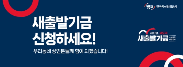 새출발기금 신청하세요