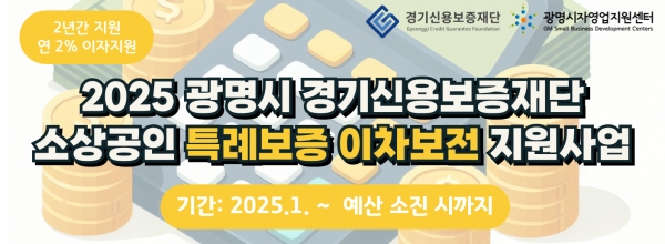 2025 광명시 경기신용...