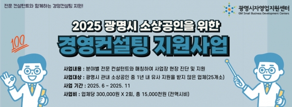 2025 광명시 소상공인...